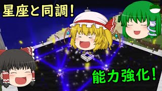 【ゆっくり実況】宇宙目指してMOD生活！ part52【Minecraft】 （星座と同調！）