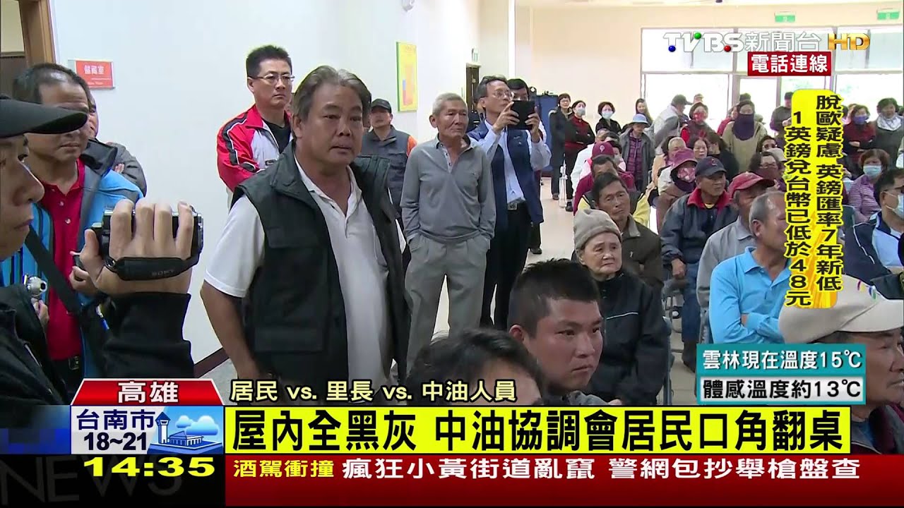 屋內全黑灰　中油協調會居民口角翻桌