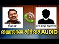 LEAKED Audio வுக்கு சீமான் பதில் Seeman Latest Speech Naam Tamilar