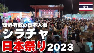 【シラチャ情報】第12回シラチャ日本祭り