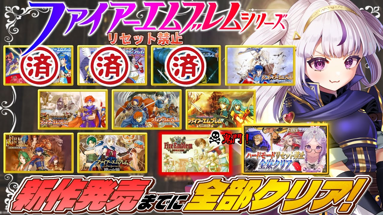 #42【完全初見/FE】キャラ愛最強のVtuberが行く！新作発売までにFEシリーズ全部ノーリセでクリアする！⚠️ネタバレ注意￤個人Vtuber【聖戦の系譜/ファイアーエムブレム】