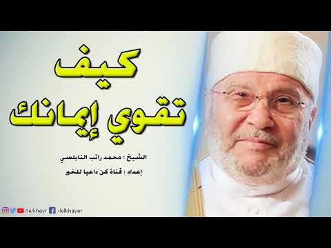 download lagu mp3 mp4 كيف تقوي ايمانك, download lagu كيف تقوي ايمانك gratis, unduh video klip كيف تقوي ايمانك