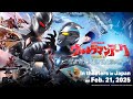 ULTRAMAN ARC THE MOVIE THE CLASH OF LIGHT AND EVIL Main Trailer