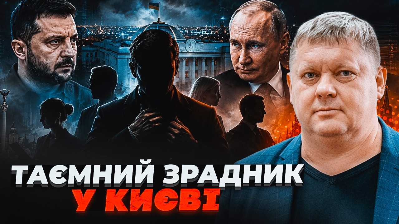 🤯БОБИРЕНКО: Людина з оточення Президента роками зливала інформацію ворогу.