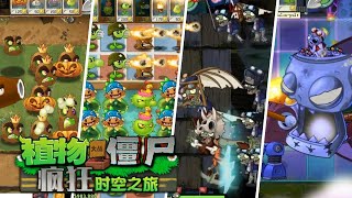 Download lagu PvZ 2 PAK Crazy Time Travel Widescreen by CHC工作室 | Lost In CRAZY TIMELINE | Gameplay mp3