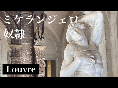 [Obra imperdível no Louvre] O que Michelangelo pensa sobre os humanos? "escravo"