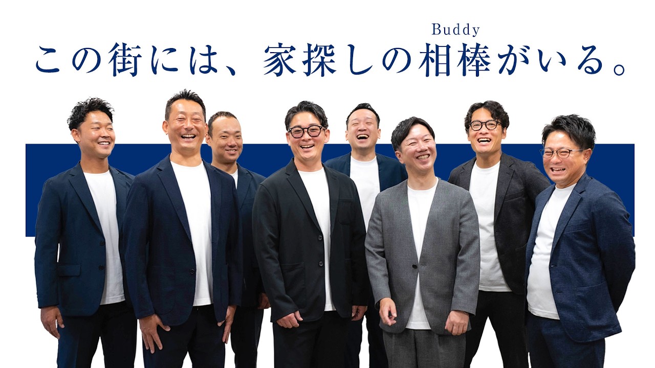 不動産売買・管理のプロ集団！ハウスバディが選ばれる理由とは？