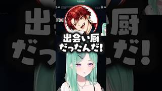 出会い厨だと言う八雲べにに喜ぶらっしゃーwww【ぶいすぽっ！/八雲べに/柊ツルギ/らっしゃー】#shorts #切り抜き #ぶいすぽ #vtuber