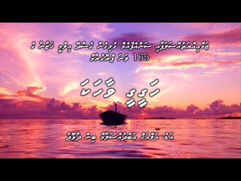 Heyolafaa Rahmaitherin Ikhthiyaaru kurasheve.