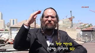 נגן הכלרינט הנודע חיליק פרנק: "בורא עולם מצפה ומחכה שאנחנו נבקש ממנו את מה שאנו צריכים"...