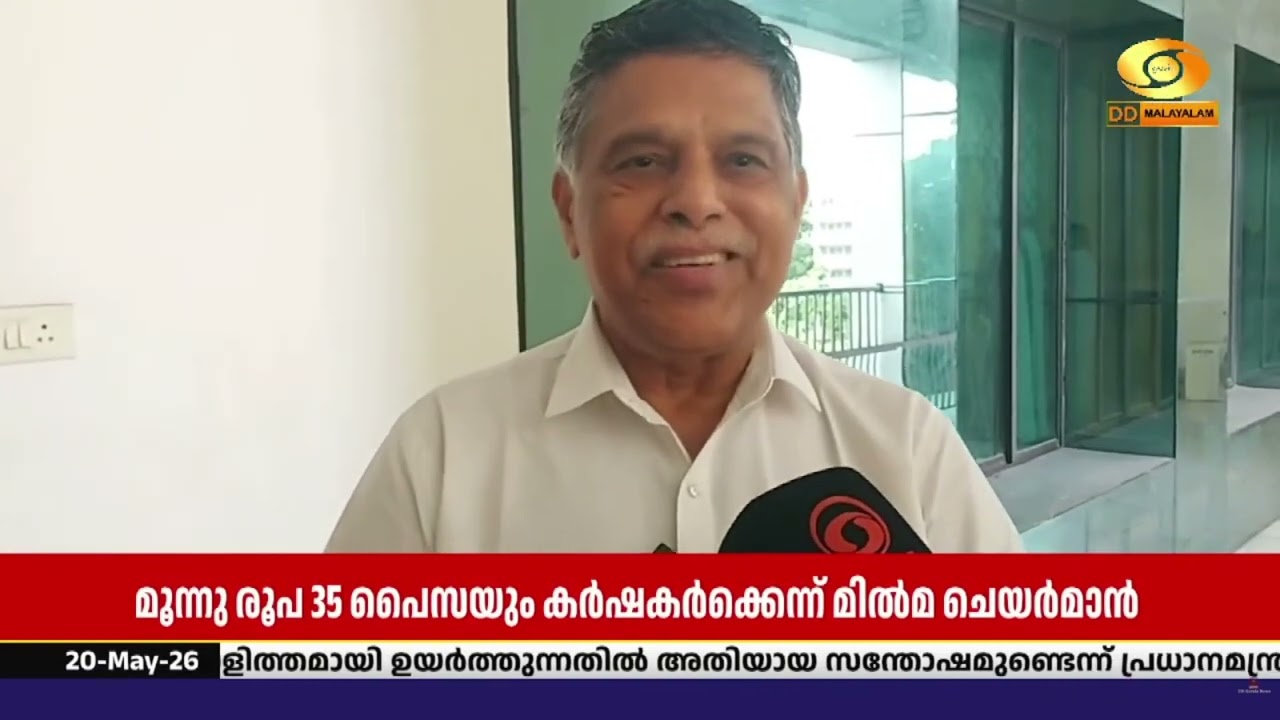 സംസ്ഥാനത്ത് മിൽമ പാൽ ലിറ്ററിന് നാല് രൂപ വർദ്ധിപ്പി?