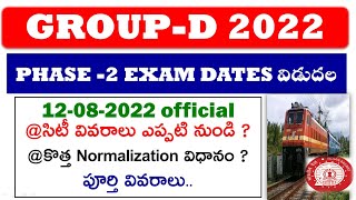 RRC GROUP-D PHASE -2 Dates Released 2022 ||NTPC Normalization score new Update 2022