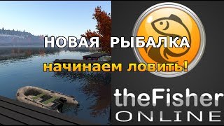 Новая рыбалка фото