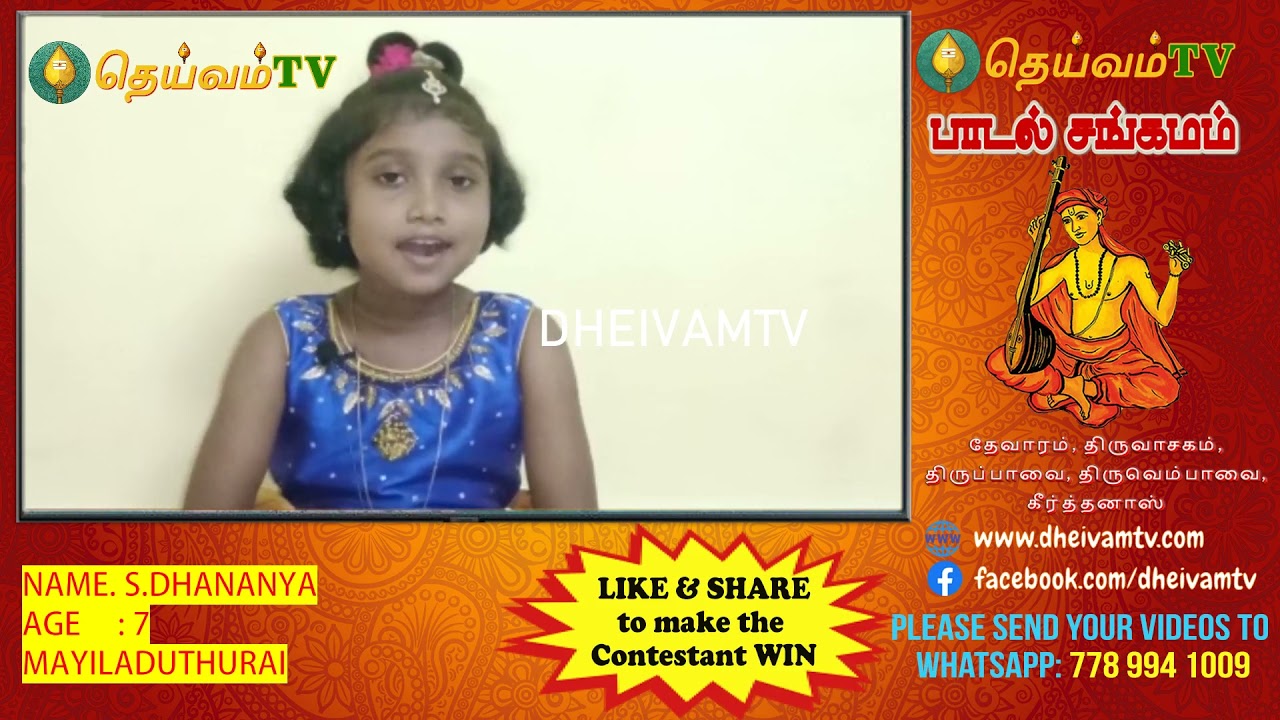 S.Dhananya -ஸ்ரீ தியாகப்ரூமம் குரலிசைக்கலைக்கூடம், Mayiladuthurai, பாடல் சங்கமம்