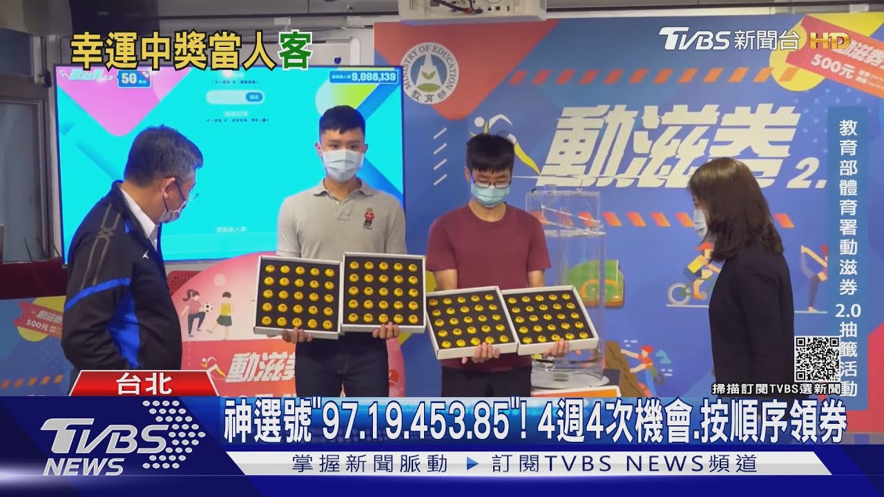快來對!客庄券尾數「81、900」中獎 中籤率1.27%