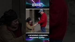 Վերվարածներն ընտանիքում/Vervaracnern yntaniqum/Հոբելյանական ընտրանի #shanttv #vervaracner
