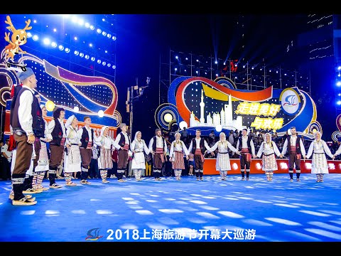 2018 Shanghai Tourism Festival Opening Parade - Cultural Artistic Society Tamnava, Serbia