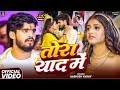 Video तोरा याद मे Aashish Yadav मगहीदर्दनाक सॉन्ग 