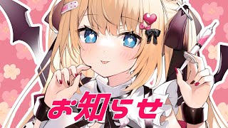 【お知らせ】嬉しい告知持ってきたよ～～！！【花園セレナ】