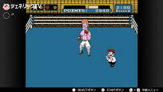 ファミリーコンピュータ Nintendo Switch Onlineやってみた（Punchout）