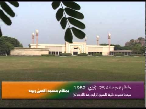 Urdu Khutba Juma on June 25, 1982 at Masjid Aqsa Rabwah by Hazrat Mirza Tahir Ahmad