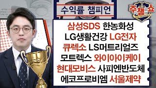 주식 챔피언 쇼 2부 (20240405)