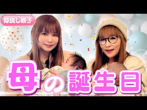 【母の誕生日】自分が親になり一層感謝の気持ちを込めてプレゼント