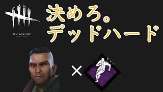 【DBD】デッドハードの"E"キーを押すのは至難の業...ただの初心者とは言わせない!?ランク1を目指して...#7