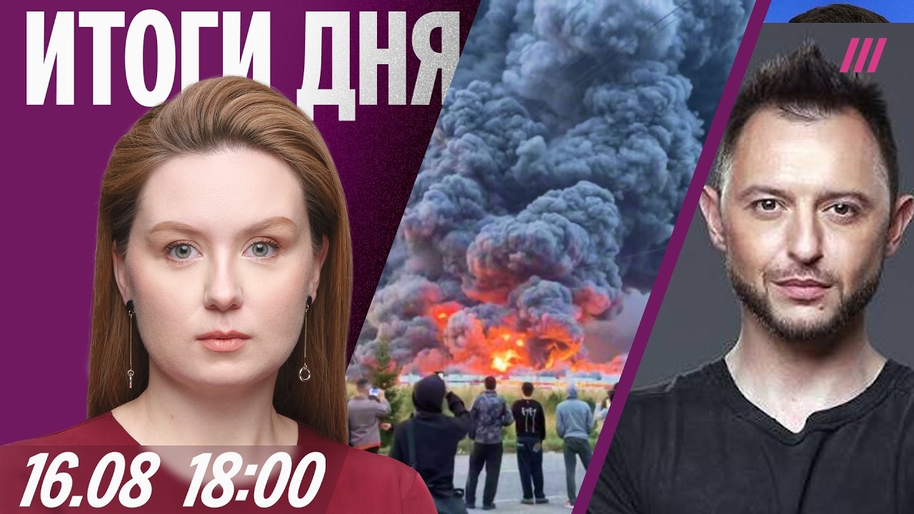 Рекордная атака по России. Задержки рейсов в Пулково. Wildberries в Коледино горит