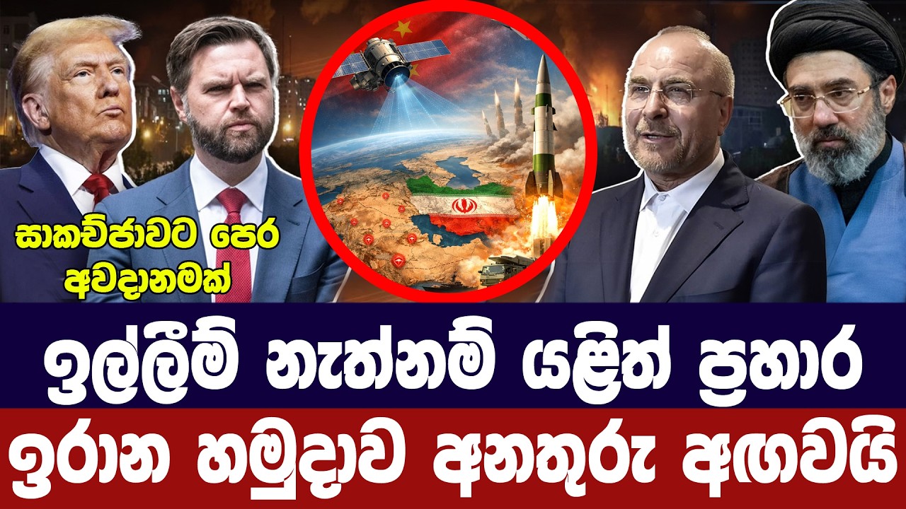 සාකච්ජා අසාර්ථක නම් යළි ප්‍රහාර/ඉරාන හමුදා දන්වයි