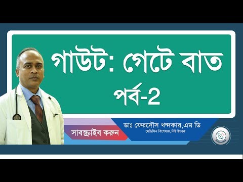 গাউট--২, হাড়ে বেথা মানেই কি গাউট?