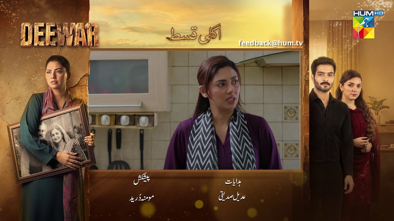 Deewar - Episode 21 Teaser - 10th July 2026 [ Sunita Marshall & Ali Abbas ] HUM TV
