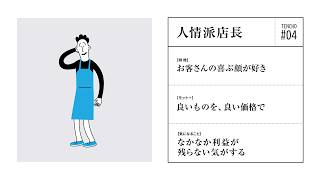 【Airレジ】〜店長図鑑「人情派店長」篇〜