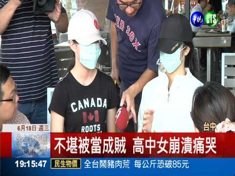 生被霸凌栽贓偷錢 師:別告訴爸媽