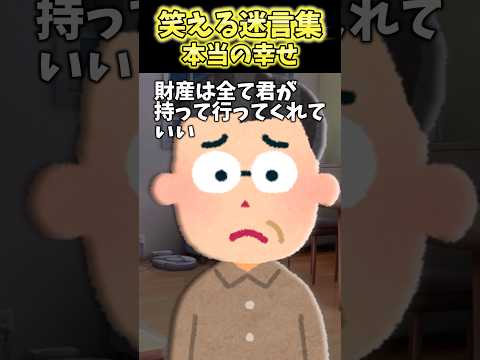 妻の秘密を知ってた俺は娘が嫁いだ日に覚悟決めて離婚切り出したんだけど…【2ch笑える】 #shorts