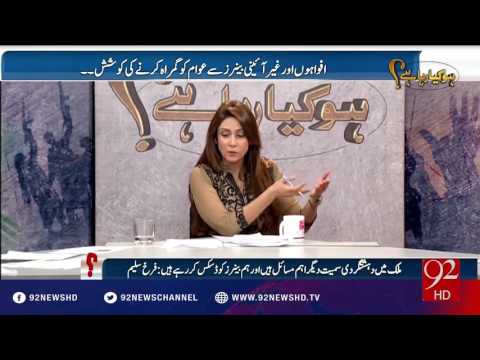 Ho Kya Raha Hai - 13-07-2016 - 92NewsHD