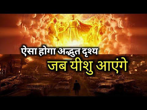 Be ready || This will happen when Yeshua will come || short video clip ||