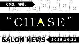 サロンニュース 10/31