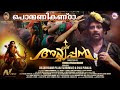 പൊൻമണികണ്ഠാ Sree Ayyappan Vishnu Vardhan Malayalam Movie Song Ayyappa Devotion