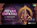 Jeevan Enpathu ஜீவன் என்பது Tamil Devotional Video Song K Veeramani Ayyappan S