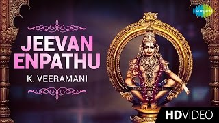 Download lagu Jeevan Enpathu | ஜீவன் என்பது | Tamil Devotional Video Song | K. Veeramani | Ayyappan Songs mp3