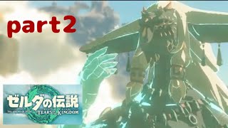【ティアーズオブザキングダム】～ゼルダを探して～美空の実況＃０２
