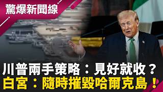 驚爆新聞線 20260321