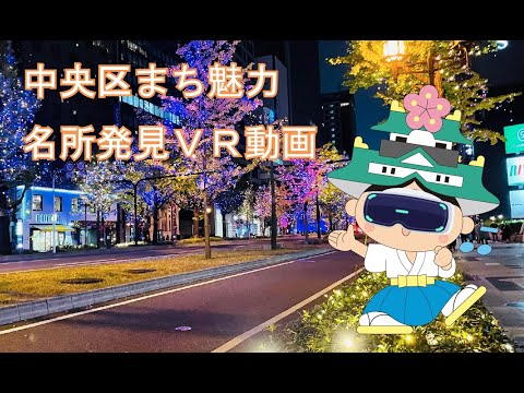 御堂筋イルミネーション　ドライバーズビュー