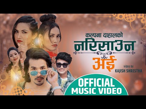 Ramji Khand & Kalpana Dahal's Hit Dohori Song | Narisauna Oe Maya | Ft. Sunil Mouni | Latest Song