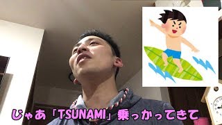 【うろおぼえ】TSUNAMI歌ってみたかった【アドはじめました】