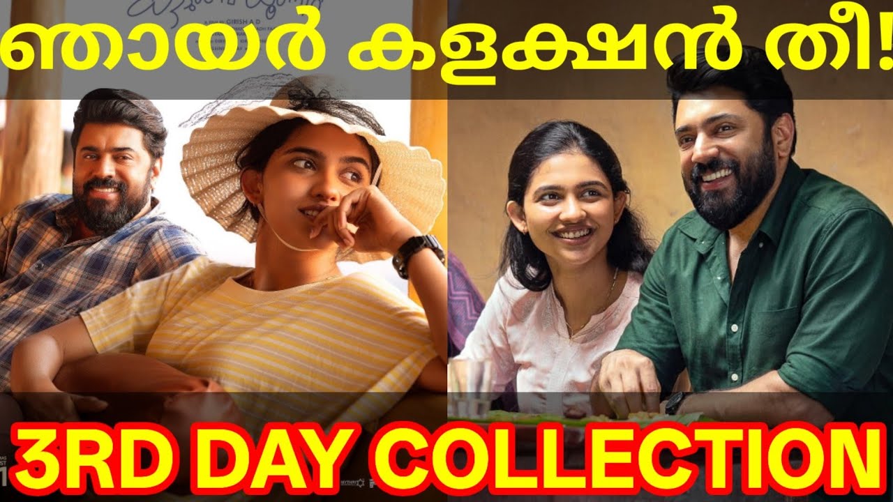 Bethlehem 3rd Day Boxoffice Collection |BKU Kerala Collection #Nivinpauly #BethlehemKudumbaUnit #BKU