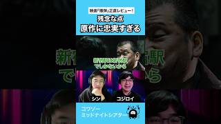 イメージ通りだけど… #映画 #映画トーク #映画レビュー