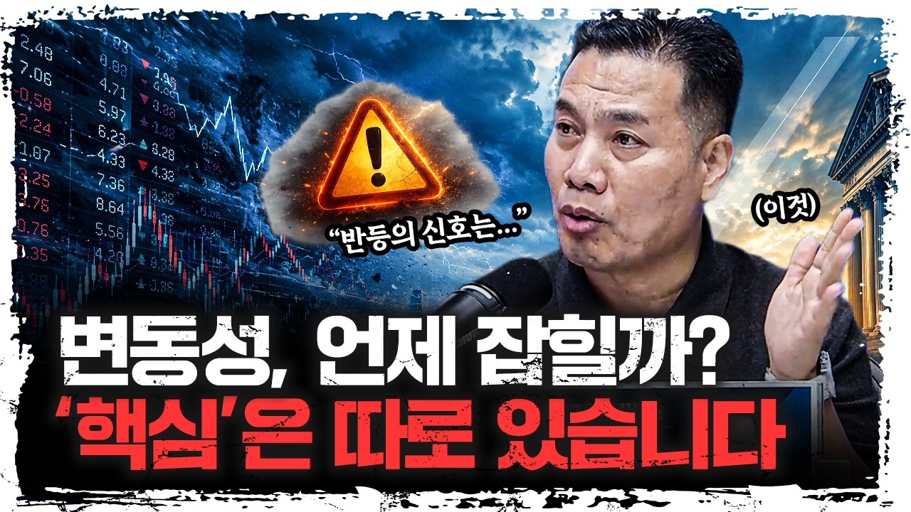 “왜 자꾸 오르다 빠질까?”시장을 움직이는 진짜 변수 | 이선엽 AFW파트너스 대표 [주말인터뷰]