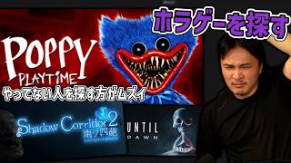 面白そうなホラゲー探す枠 【2026/08/26】